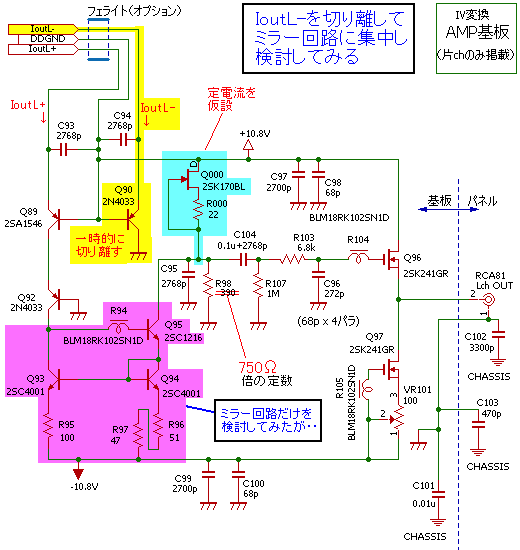 IV変換部を再検討②ミラー回路、ミュート_e0298562_873615.png