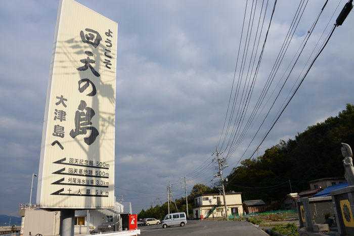日本の自爆テロリスト訓練基地跡・大津島を訪ねる~人間魚雷「回天」_e0171573_23153446.jpg