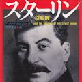 しばき隊とは何か - 予備的考察としてのスターリンの人格形成_c0315619_1754947.jpg