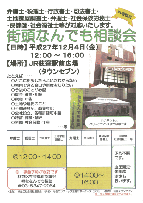 12月4日JR荻窪駅北口広場の「街角なんでも相談会」に参加します。_f0005428_1823348.gif