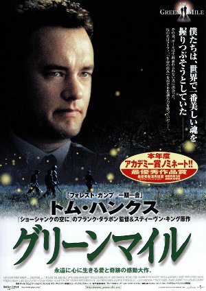 グリーンマイル_c0113733_235159.jpg