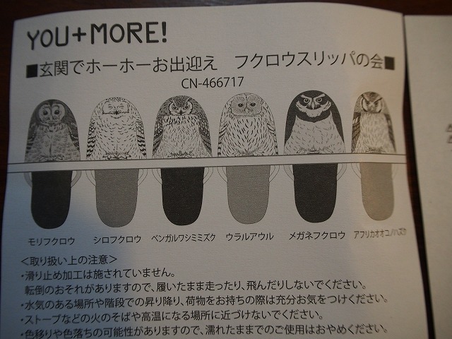 フェリシモyou More ふくろうスリッパの会 がかわいかった Buen Viaje ブエン ビアーへ 旅と猫