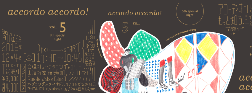 12/4 fri accordo accordo! vol.5　at Atlier Rouge Blanc 大阪市_e0271865_1561329.png