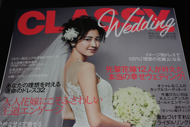 掲載 CLASSY Wedding_c0201876_14160082.jpg