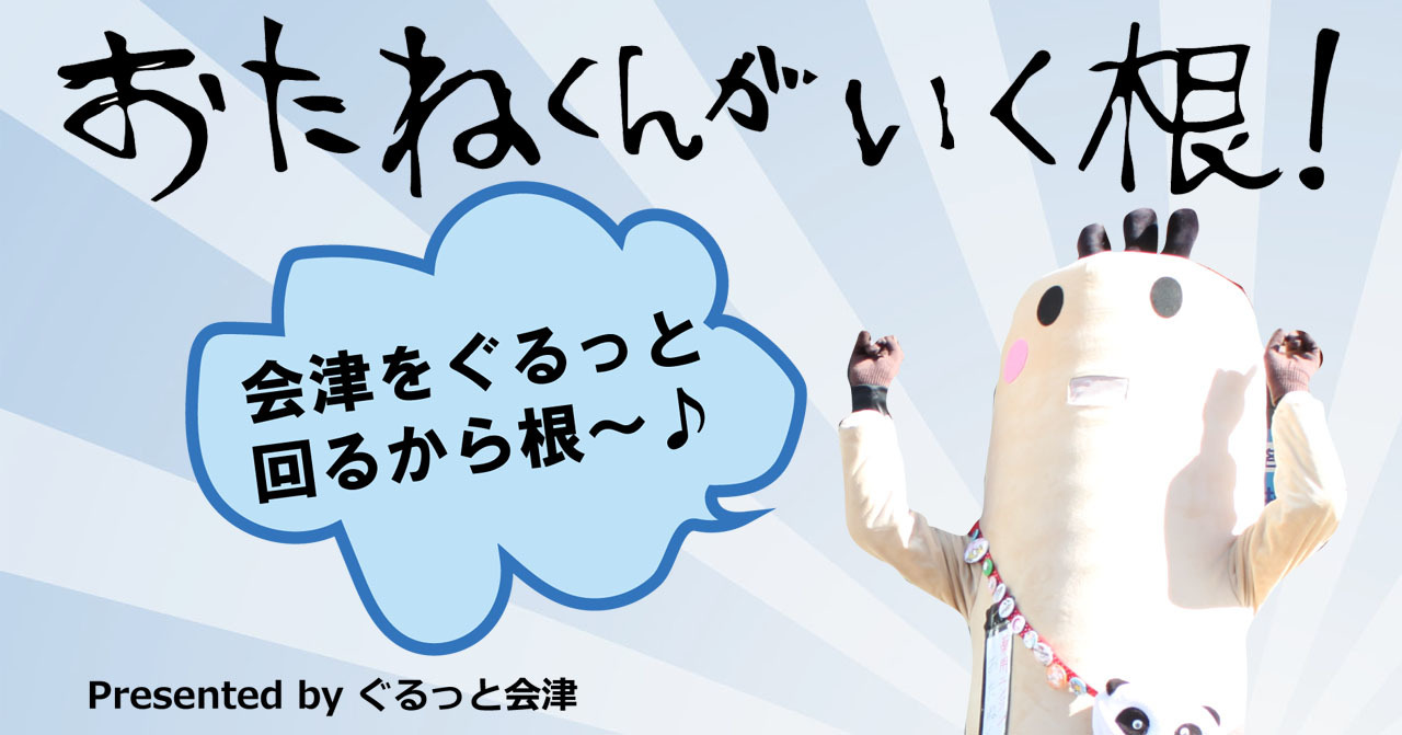 おたねくんがいく根!「中央つちや整骨院」に行ってきた根~!_d0250986_15504699.jpg