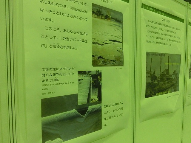「富士市の公害克服史コーナー」も 第9回 富士市環境フェア_f0141310_76810.jpg