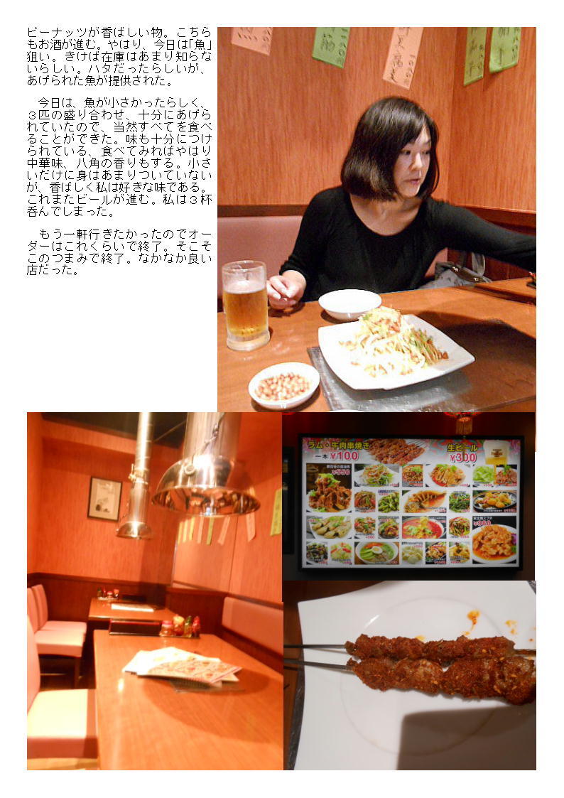 中華街ではしご酒①。新しくできた｢宏福楼｣で魚・小皿料理を楽しむ。_b0142232_04081445.jpg