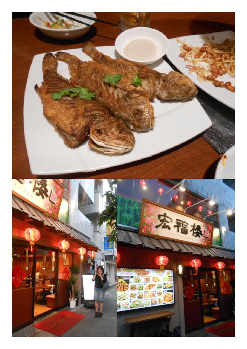 中華街ではしご酒①。新しくできた｢宏福楼｣で魚・小皿料理を楽しむ。_b0142232_04081825.jpg