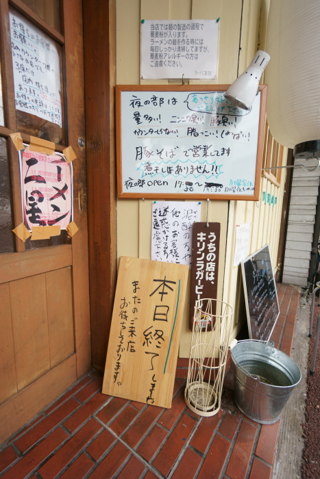 ラーメン二星_a0077663_17495577.jpg