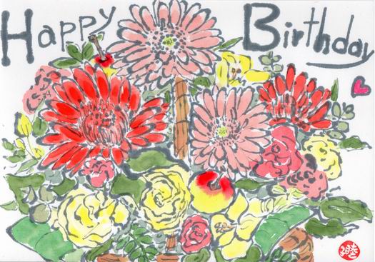 花籠 Happy Birthday ムッチャンの絵手紙日記