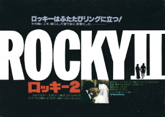 『ロッキー2』(1979)_e0033570_23314412.jpg