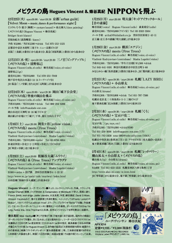  蜂谷真紀 2015：11月〜12月 live schedule_d0239981_06105444.jpg