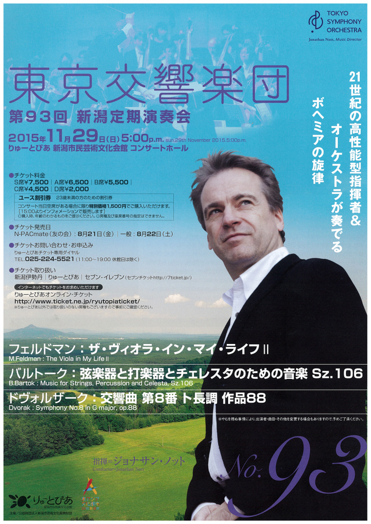 東京交響楽団さんはいいオーケストラです。改めて再確認。_e0046190_16201531.jpg