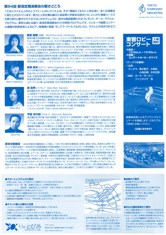 東京交響楽団さんはいいオーケストラです。改めて再確認。_e0046190_16501354.jpg