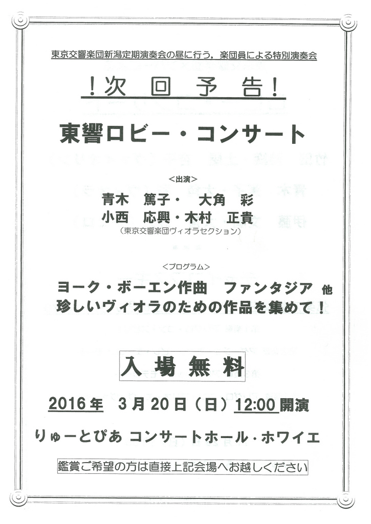 東京交響楽団さんはいいオーケストラです。改めて再確認。_e0046190_16522280.jpg