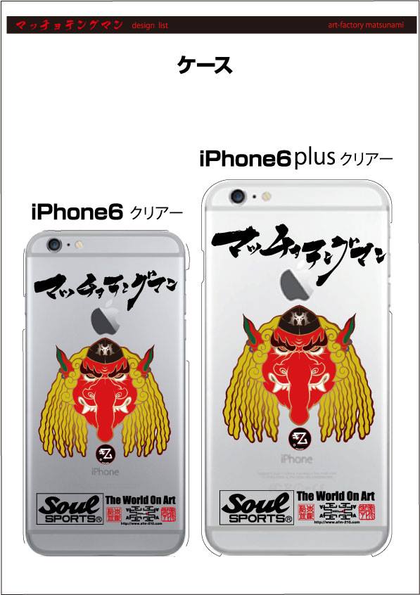 テングマンiPhoneケース!んの巻_f0236990_10534574.jpg