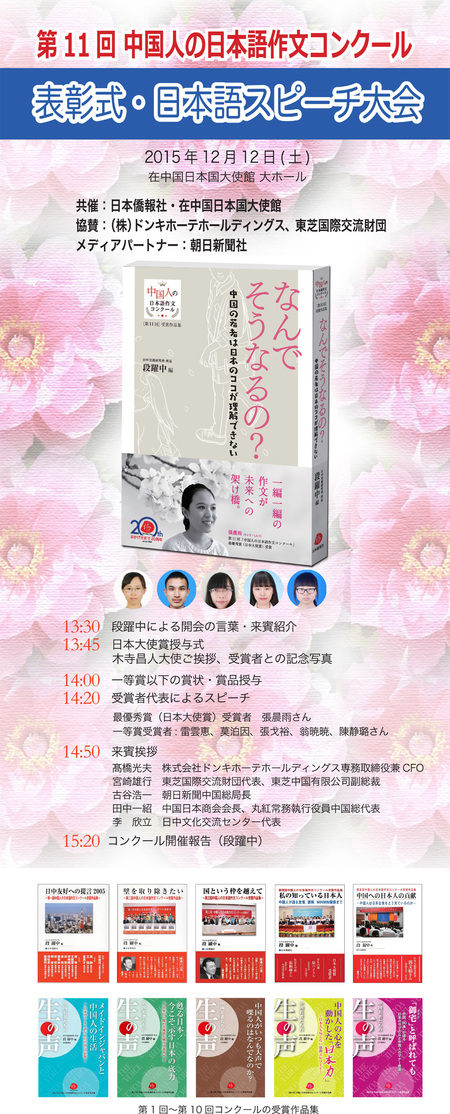 第11回「中国人の日本語作文コンクール」表彰式、北京の日本大使館で開催へ 12/12_d0027795_17391996.jpg