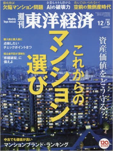 週刊東洋経済に掲載されました。そして、ミッドタウンのクリスマス_d0054704_15373595.jpg