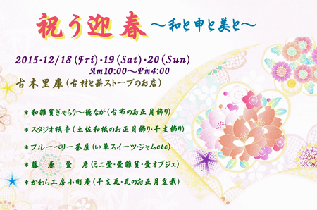 「祝う迎春~和と申と美と~」のお知らせ_b0186205_13145060.jpg