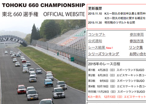 東北660選手権　特別戦のリザルト_c0148812_6493011.jpg