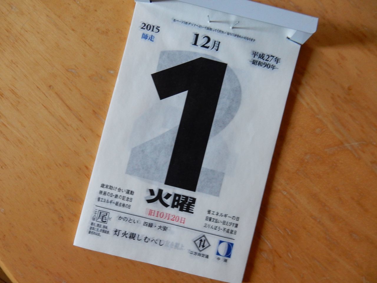 暦の上ではディセンバー2_c0025115_17532877.jpg
