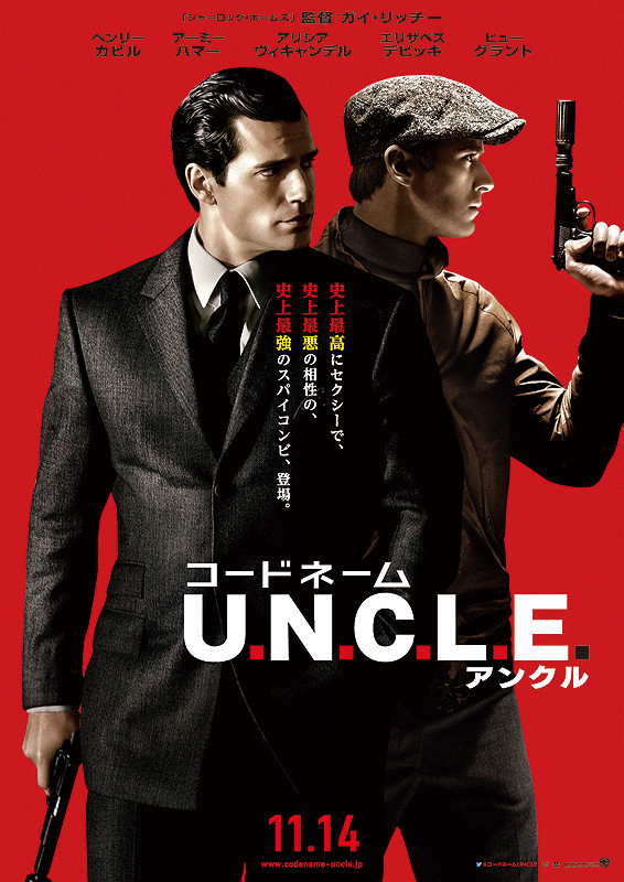 コードネーム U.N.C.L.E (ガイ・リッチー監督 / 原題 : The Man from U.N.C.L.E.)_e0345320_22203073.jpg