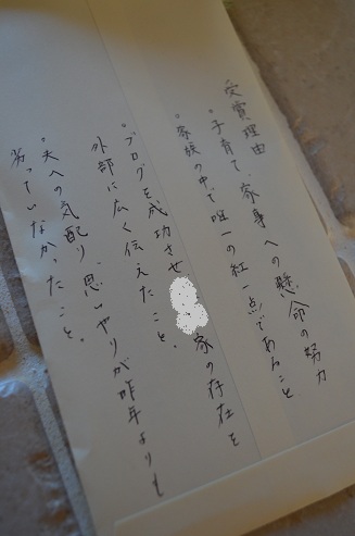 ■主婦にもボーナスを。今季MVPの発表。。_d0350221_12274137.jpg