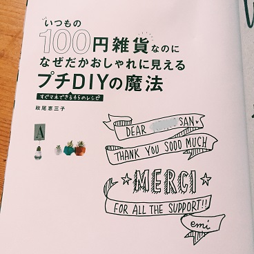■100均ソープディッシュのプチリメイク。_d0350221_12430285.jpg