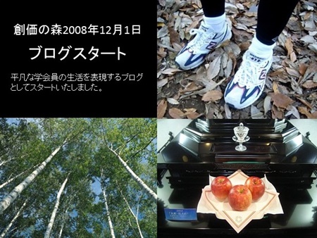 祝7周年「創価の森の小さな家」 : 創価の森通信