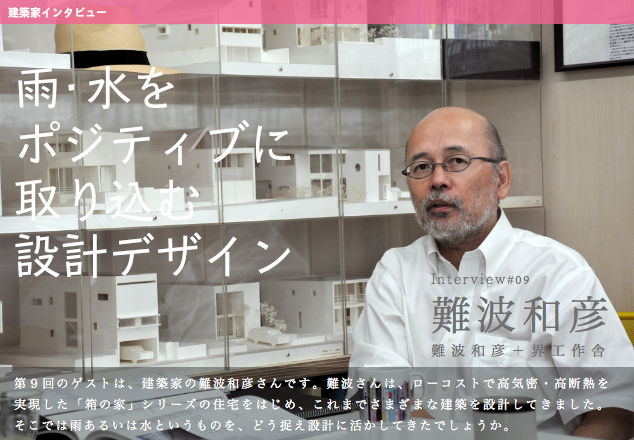 雨・水をポジティブに取り込む設計デザイン_d0004728_17114355.png