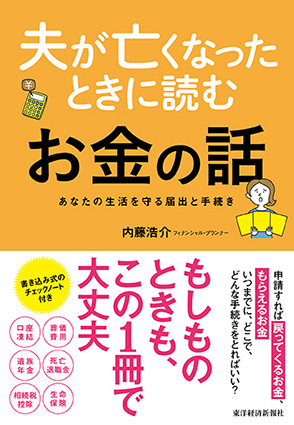 書籍のお仕事／東洋経済様_f0165332_22053654.jpg