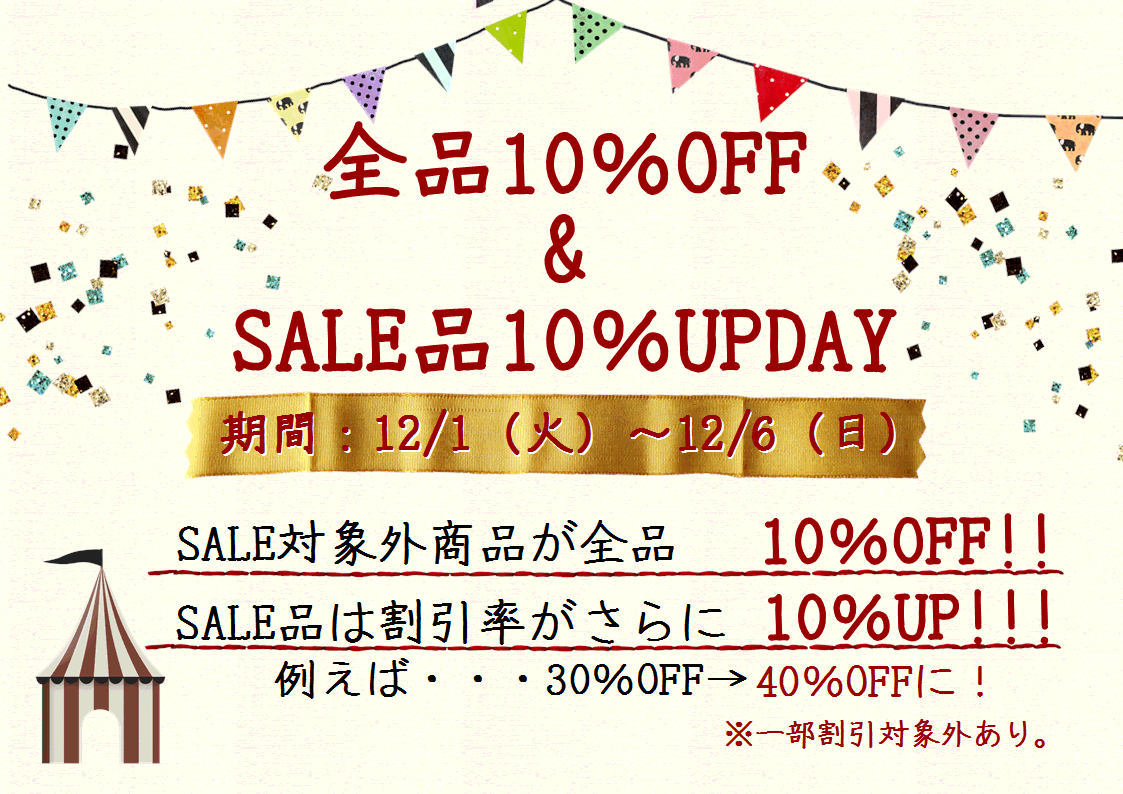 ウィンターセール/イベント/お得/抽選/岡山県津山市/大人可愛い雑貨/ギフト/ジャスミンドイル_f0166439_1461897.gif