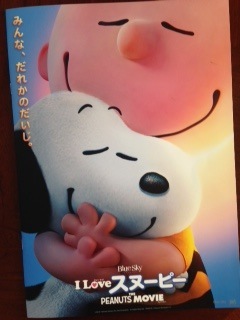 映画 I Love スヌーピー The Peanuts Movies 麻生舎 あさぶや 日記 聞き耳ずきん