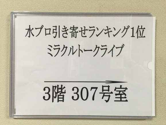 宇宙的水ブロトークライブだった 2015.11.30_b0002156_16392968.jpg