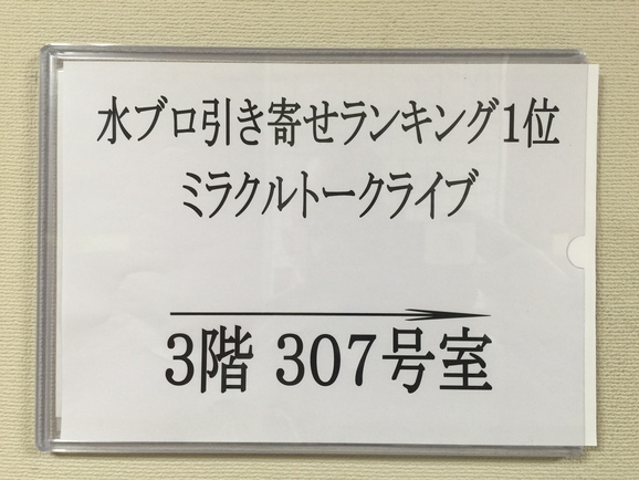 宇宙的水ブロトークライブだった　2015.11.30_b0002156_16392968.jpg