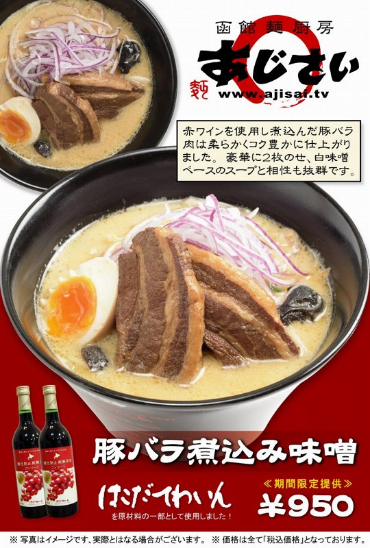 札幌エスタ店限定メニュー開始_f0186373_13151429.jpg