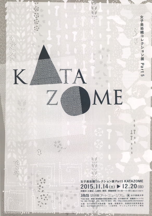 【KATAZOME展　レセプション】_c0198292_19352123.jpg