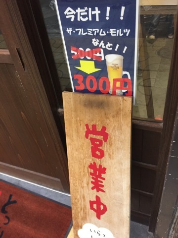 やっぱり旨い！ 鳥取駅前酒場   肉豆腐_e0115904_03353645.jpg