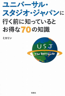 USJ、大阪にすぐには行けない大人の遊び方！（私が払ったお金事情）_c0227407_16125934.jpg