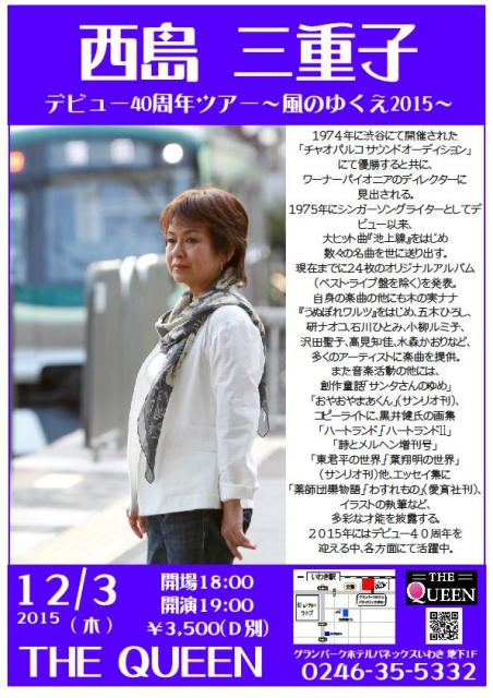 今夜(12/2・水)はオープンライヴ、明日(12/3・木)は池上線の西島三重子Liveです。_d0115919_12455013.jpg