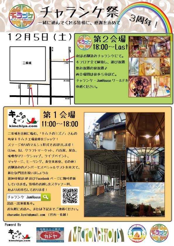 12月5日(土) 京都 「チャランケ☆Jam House仏陀の周年感謝祭!!」出店_a0173239_16294389.jpg