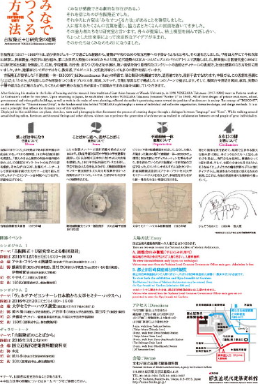 「みなでつくる方法ー吉阪隆正＋U研究室の建築」展お知らせ_c0074553_847625.jpg