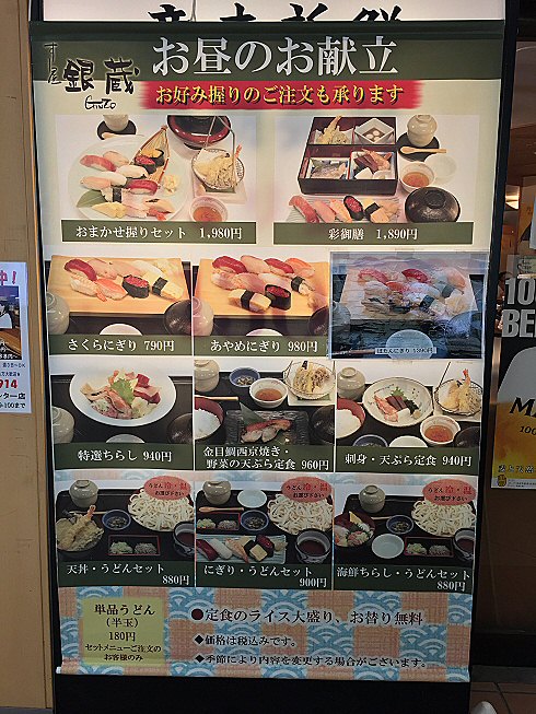 多摩センター すし屋銀蔵 のランチを食べた Chokoballcafe 多摩センター すし屋銀蔵 のランチを食べた Chokoballcafe