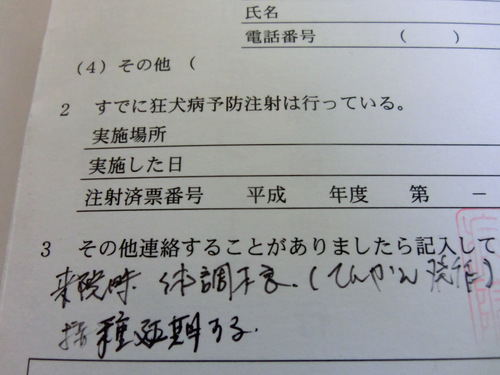 ■今年度の狂犬病予防接種は■_e0123587_17305986.jpg