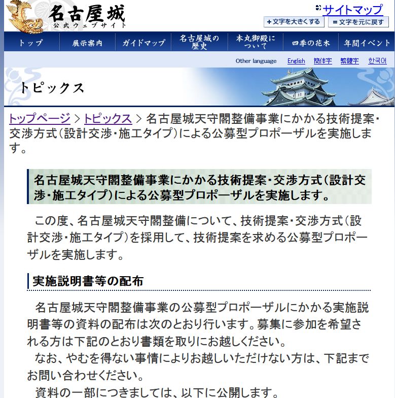 名古屋市　名古屋城天守閣木造化　公募型プロポーザル　国産材で募集をいきなり開始_d0011701_1885027.jpg