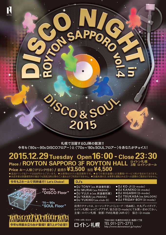 12月29日　ロイトンDISCO_e0338414_17253987.jpg