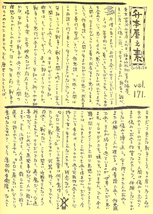 升本屋之素　第171号_c0098718_1634247.jpg