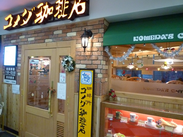 珈琲所 コメダ珈琲店 成増駅前店　＠成増_f0349822_14412328.jpg