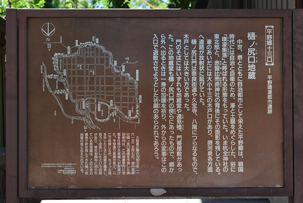 大坂の陣400年記念ゆかりの地めぐり その31 ~樋ノ尻口地蔵・全興寺~_e0158128_20213793.jpg