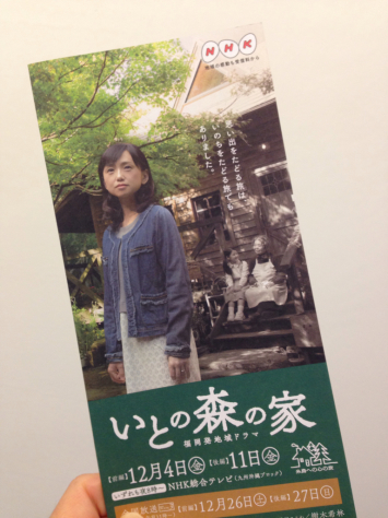 いとの森の家 続いとしまらいふ いとの森の家 続いとしまらいふ